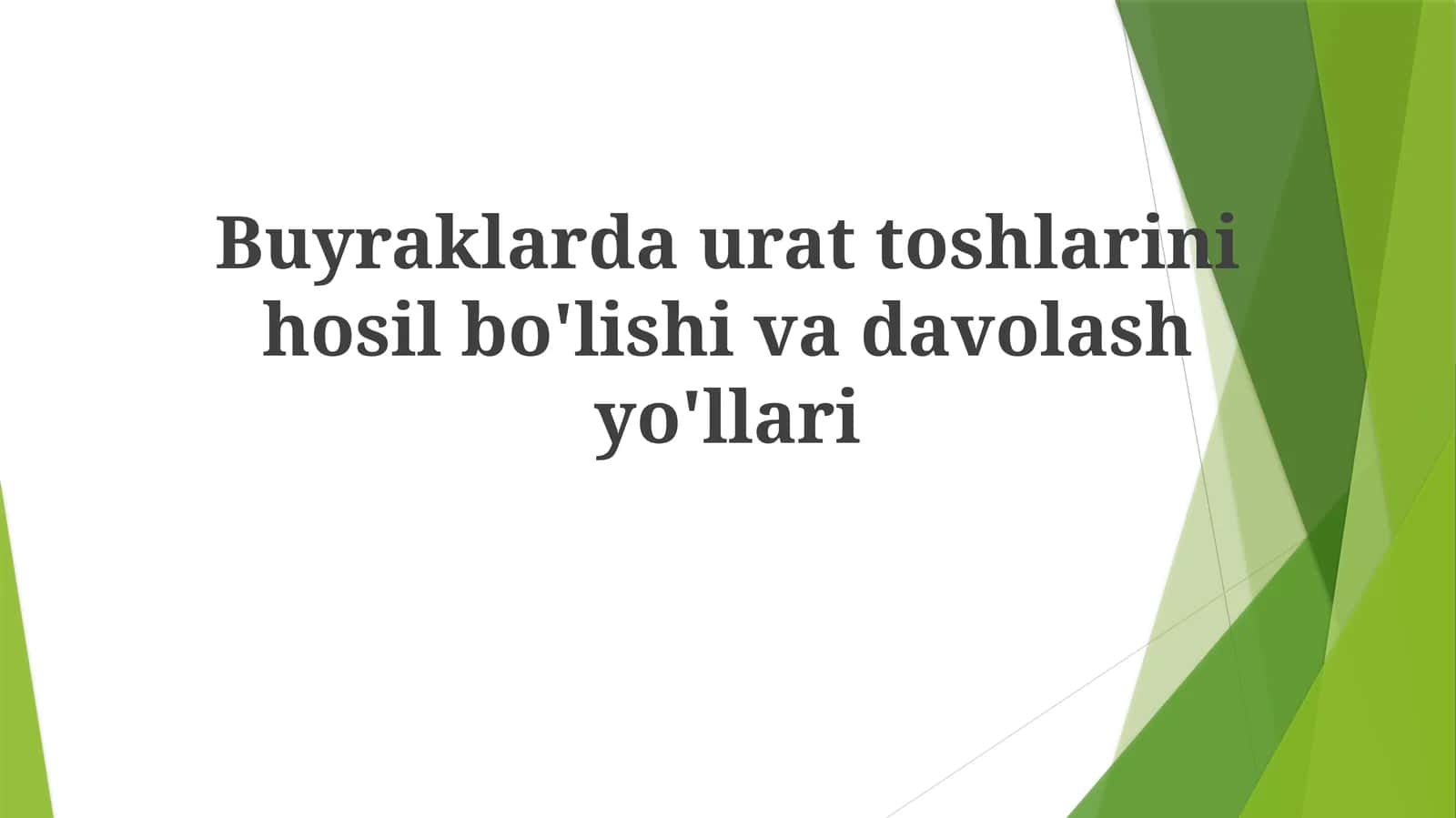 Siydik kislotasi toshlarining jarrohlik davolash usullari 1