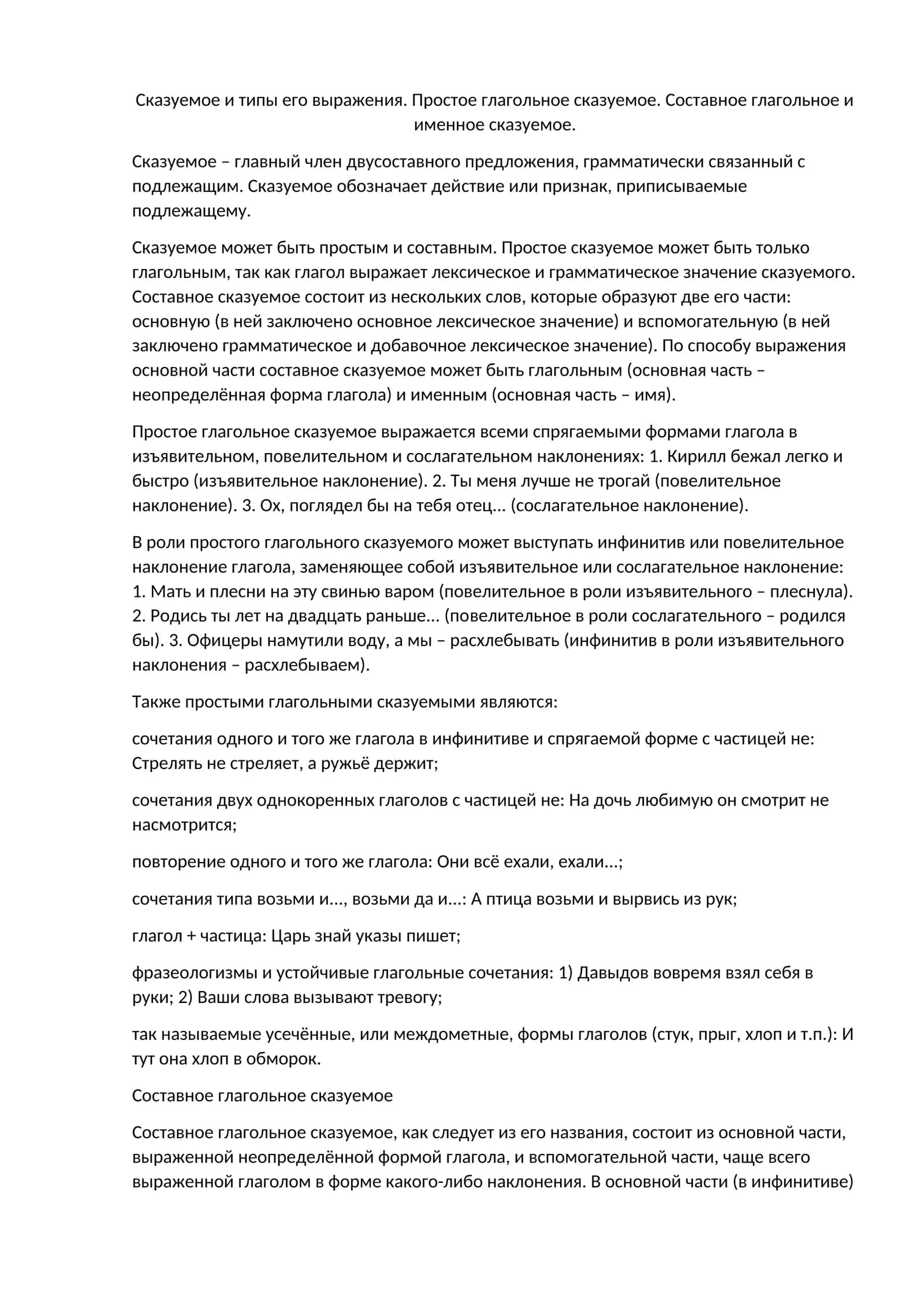 Сказуемое и типы его выражения 1