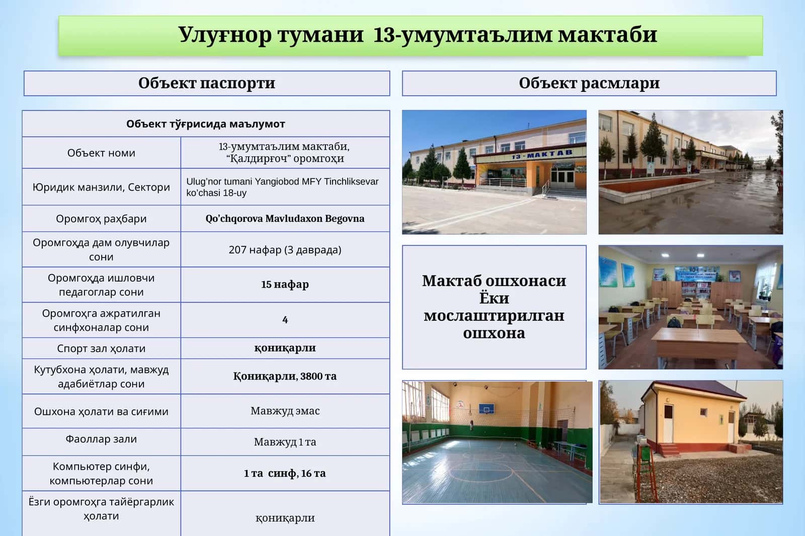 13-умумтаълим мактаби, “Қалдирғоч” оромгоҳи 1