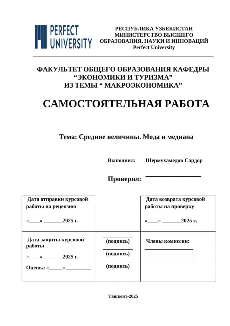Средние величины. Мода и медиана 1
