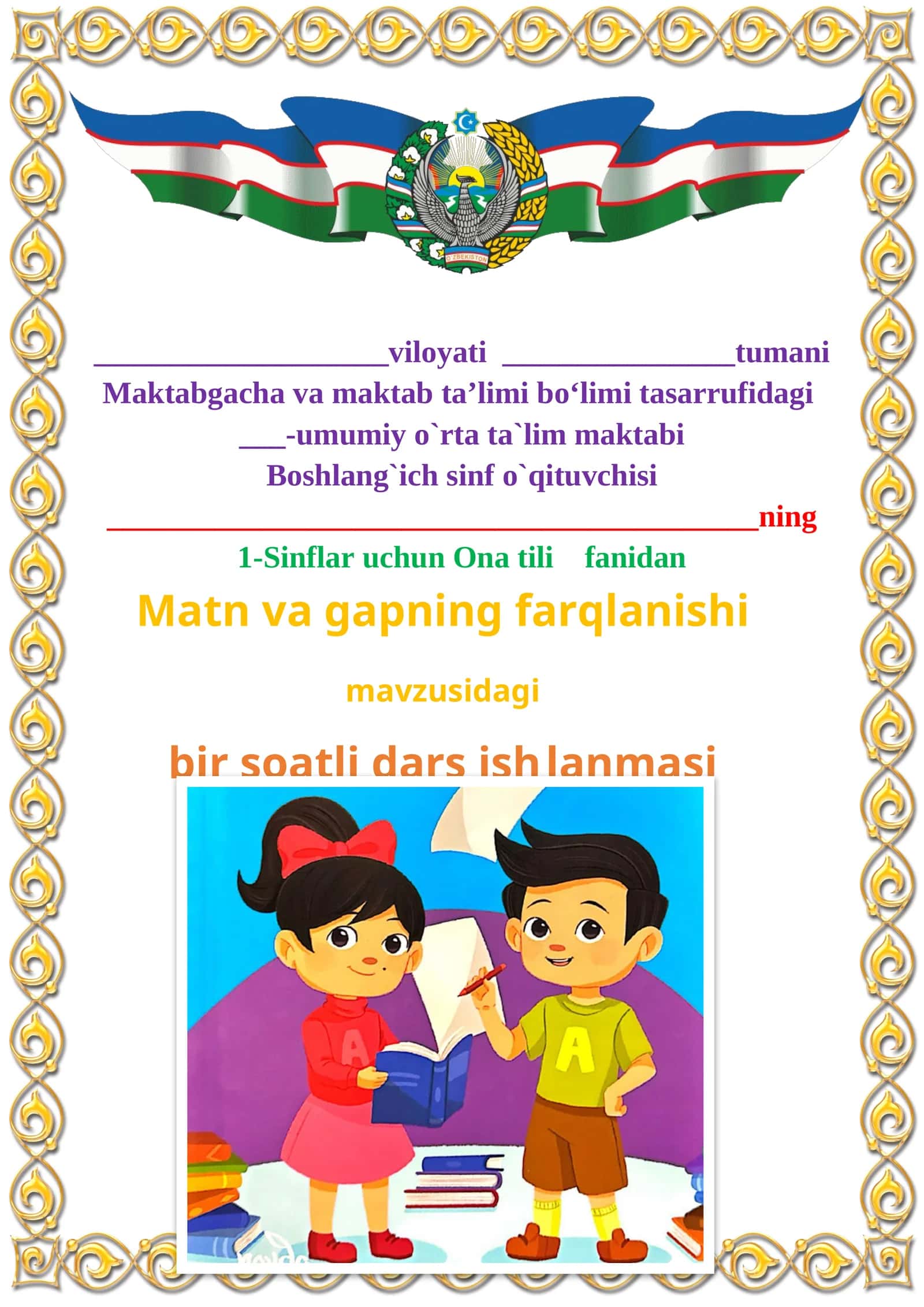 Matn va gapning farqlanishi 1-sinf ona tili dars ishlanmasi 1