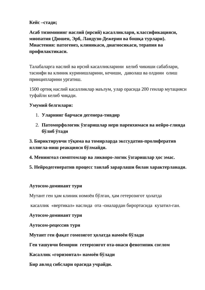 Ирсий касалликлар классификацияси 1