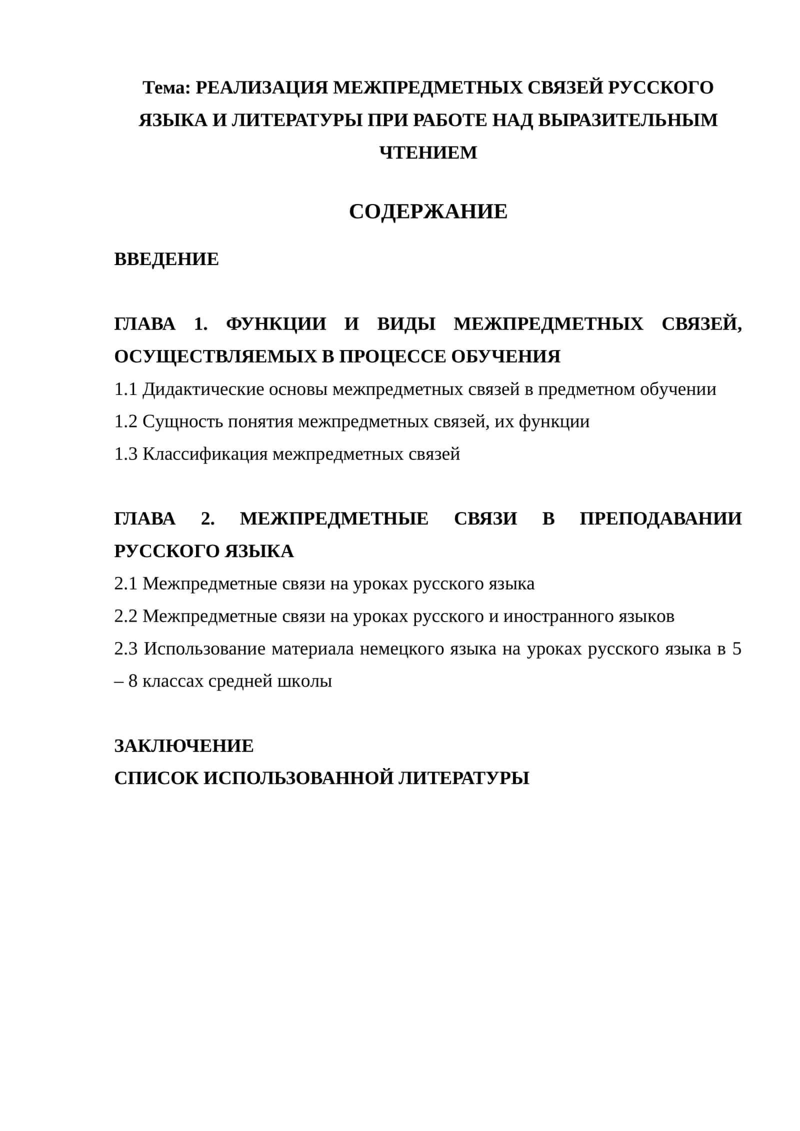 РЕАЛИЗАЦИЯ МЕЖПРЕДМЕТНЫХ СВЯЗЕЙ РУССКОГО ЯЗЫКА И ЛИТЕРАТУРЫ ПРИ РАБОТЕ НАД ВЫРАЗИТЕЛЬНЫМ ЧТЕНИЕМ 1