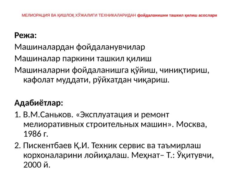 Мелиорация машиналари 1