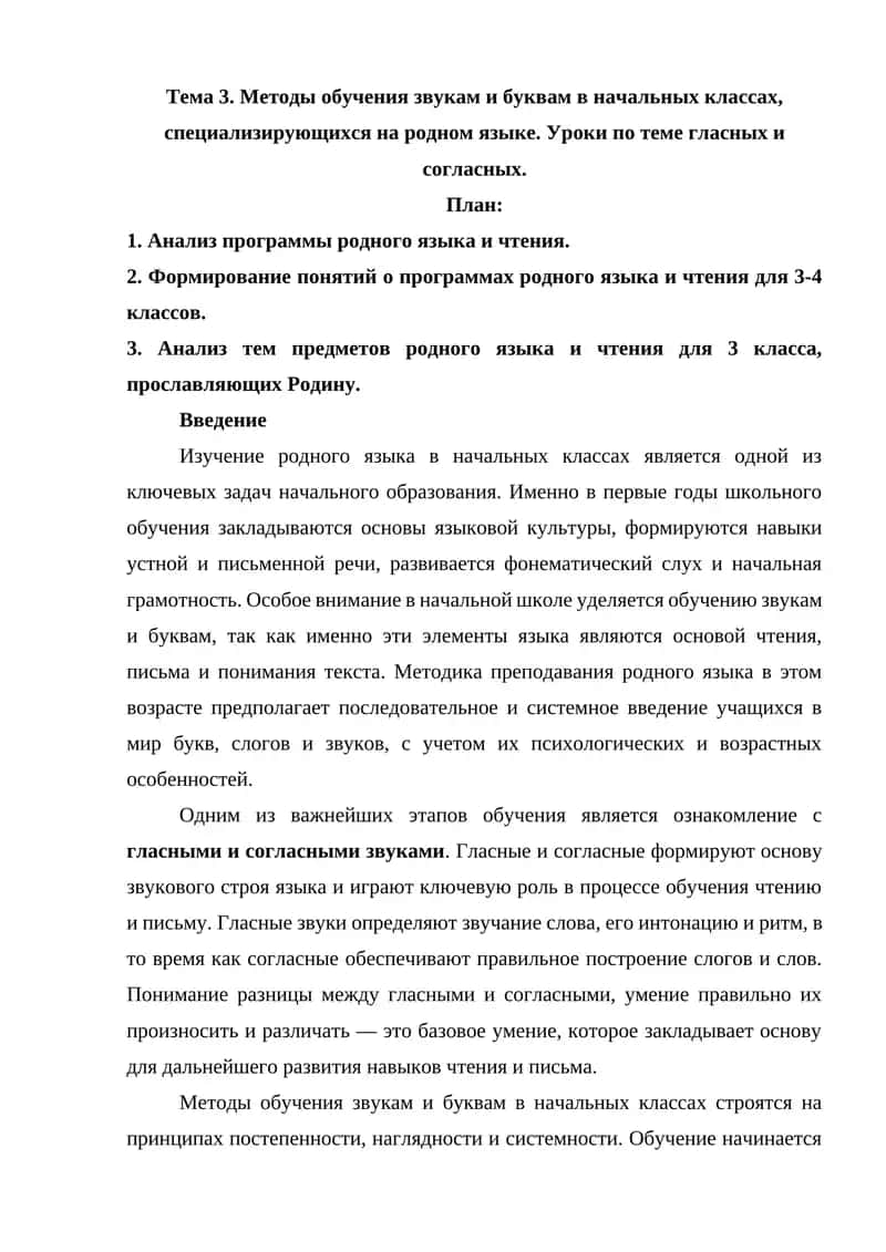 Методы обучения звукам и буквам в начальных классах, специализирующихся на родном языке. Уроки по теме гласных и согласных. 1
