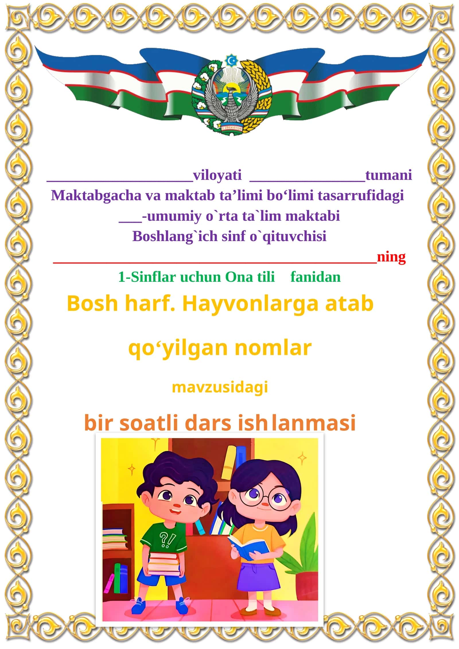 Bosh harf. Hayvonlarga atab qoʻyilgan nomlar 1-sinf ona tili dars ishlanmasi 1