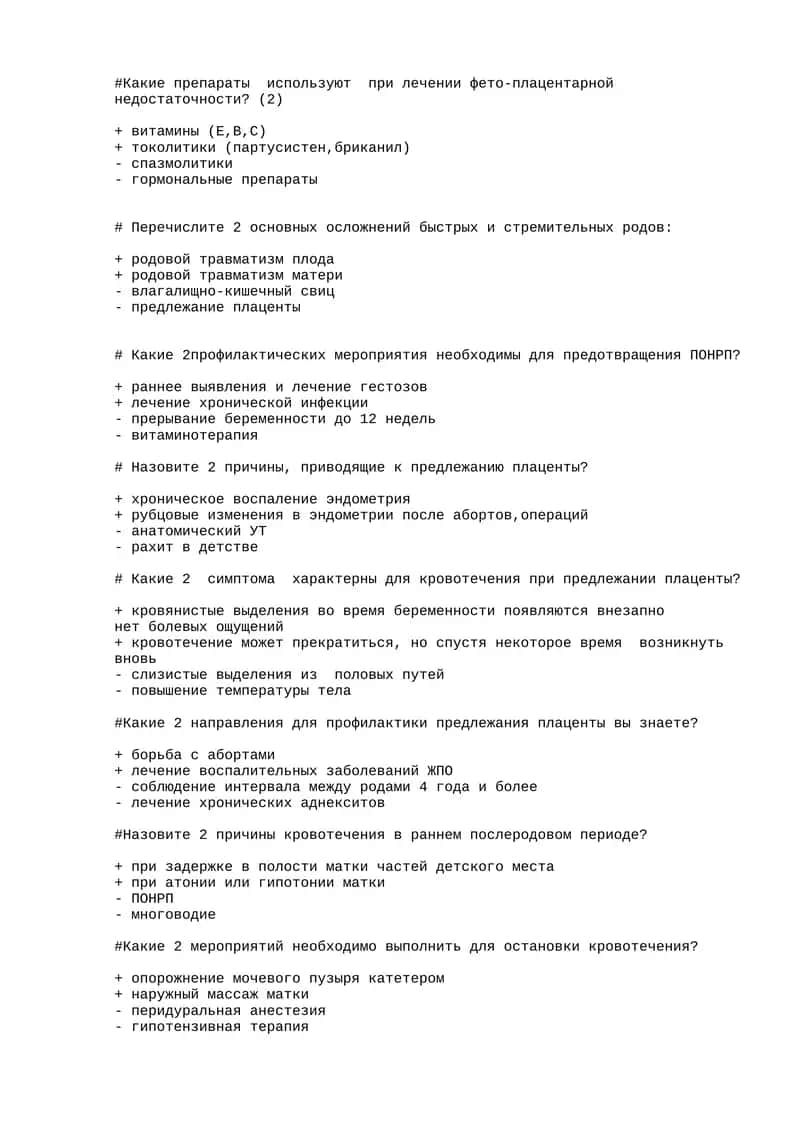 Препараты для лечения фето-плацентарной недостаточности 1