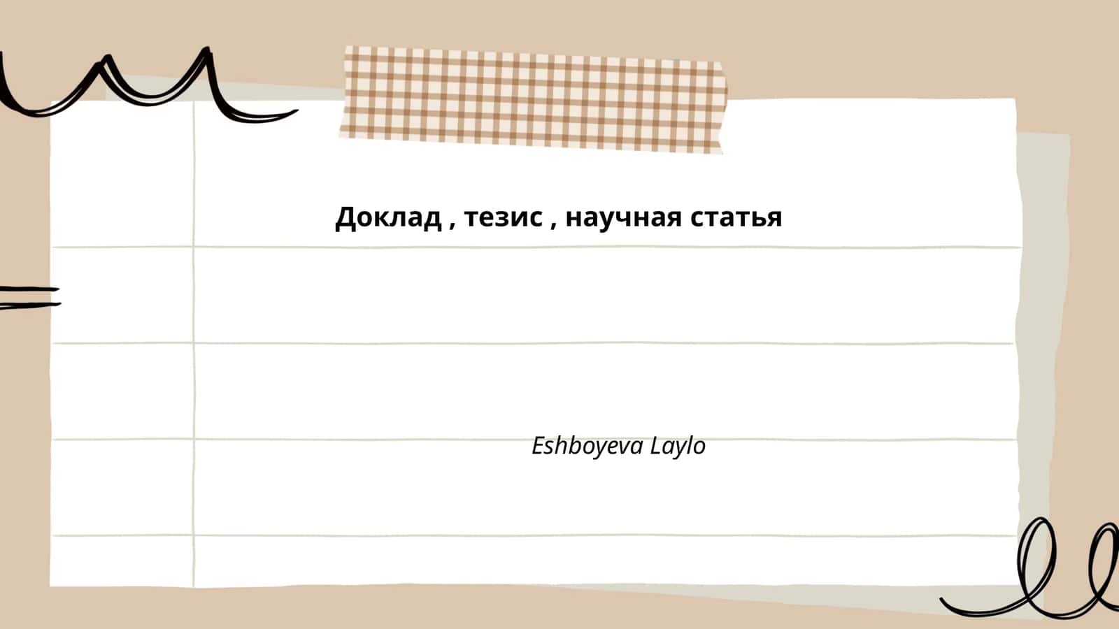 Искусственный интеллект и его применение в медицине 1