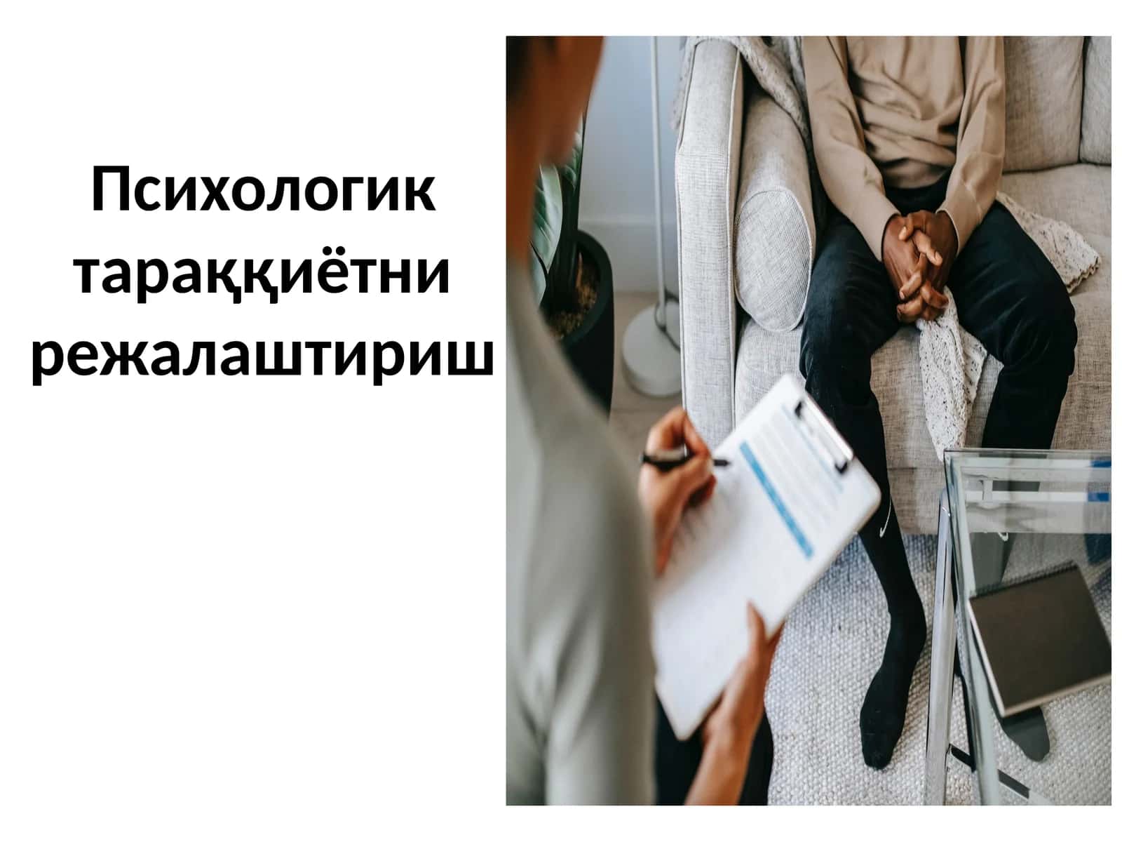 Психологик тараққиётни режалаштириш 1