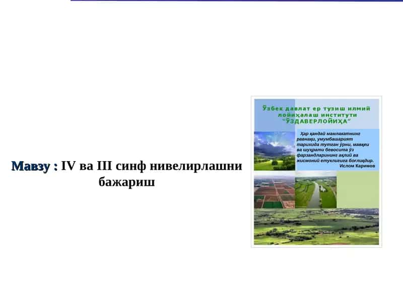 IV ва III синф нивелирлашни бажариш 1