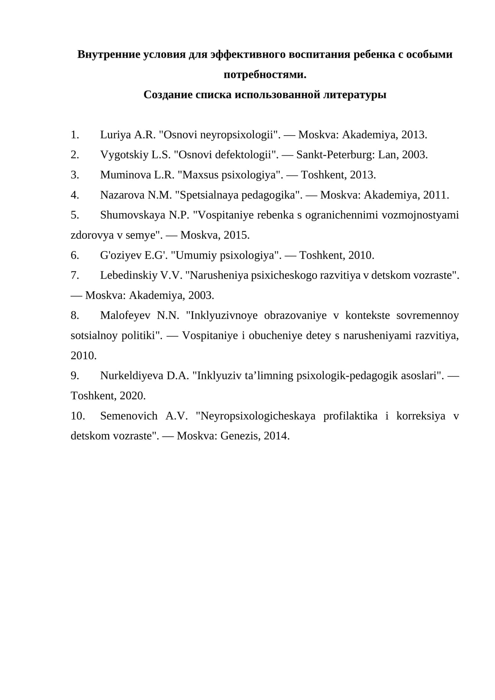 Внутренние условия для эффективного воспитания ребенка с особыми потребностями 1