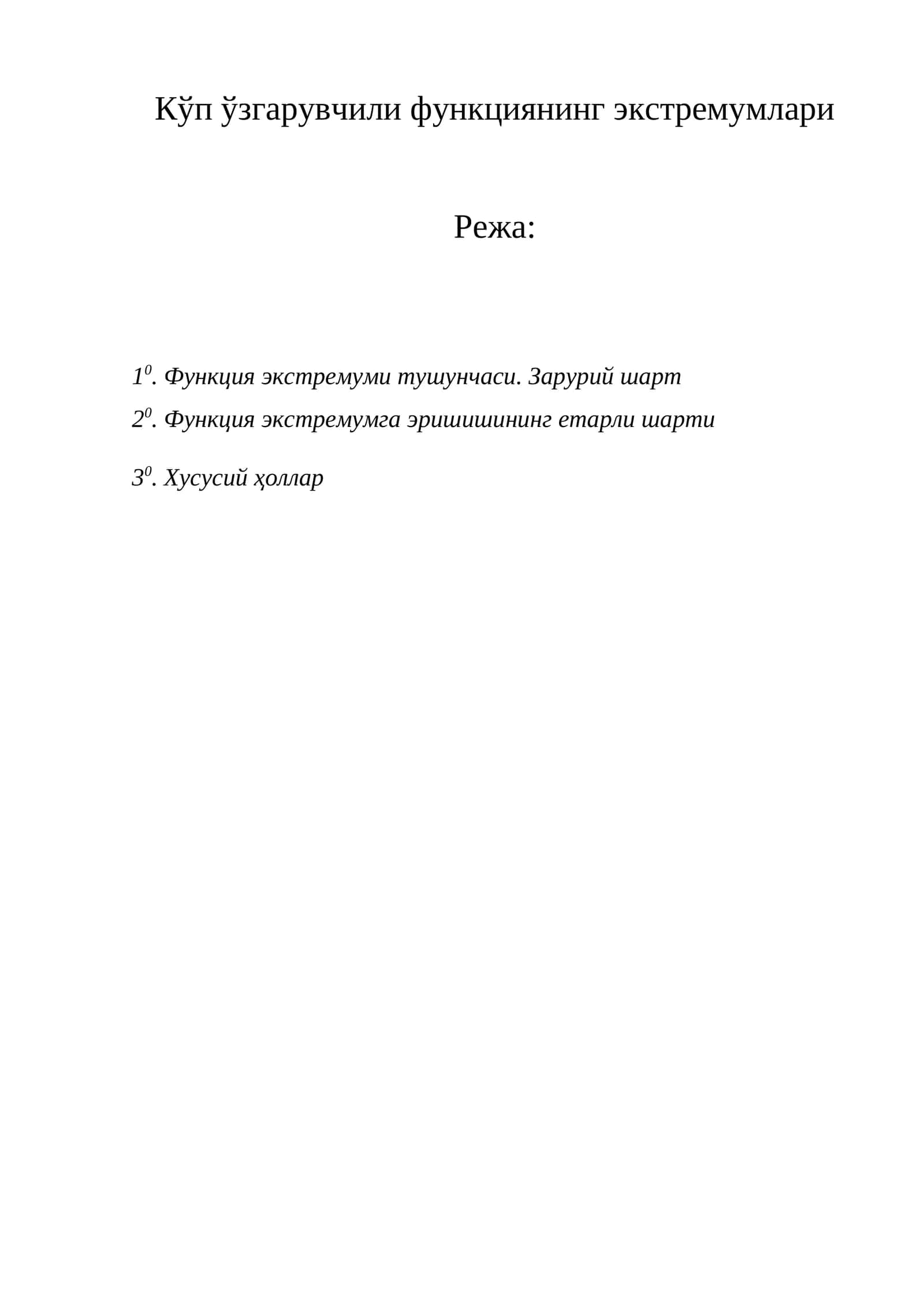 Кўп ўзгарувчили функциянинг экстремумлари 1