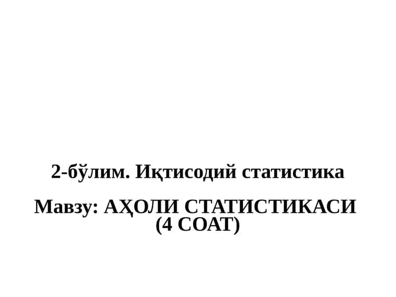 Аҳоли статистикаси 1