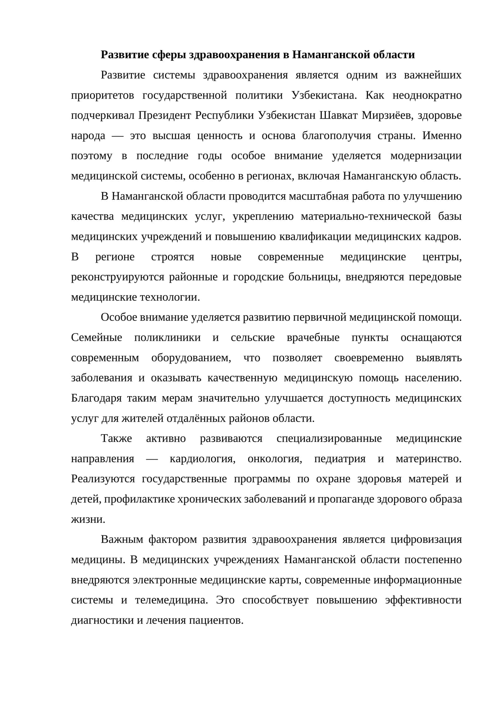 Развитие сферы здравоохранения в Наманганской области 1