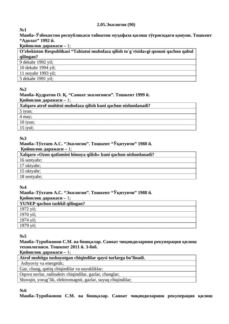 2.05.Экология (90) 1