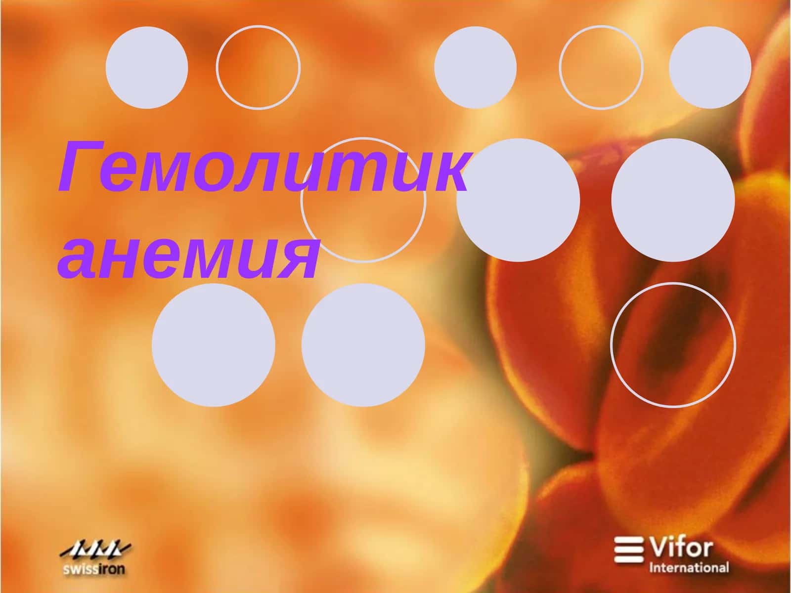 Гемолитик анемия 1