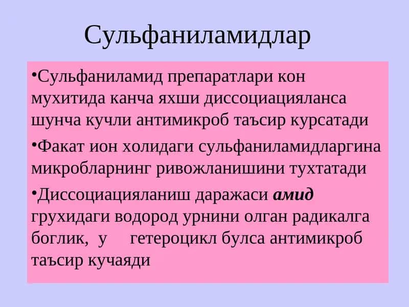 Сульфаниламидлар 1
