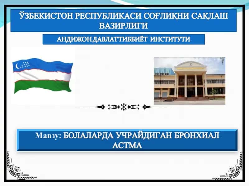 Болаларда учрайдиган бронхиал астма 1