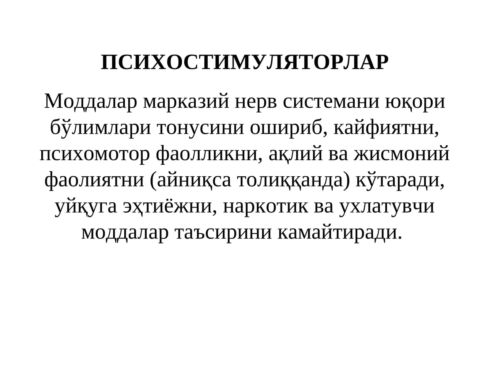 ПСИХОСТИМУЛЯТОРЛАР 1