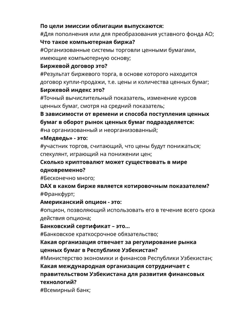 Биржевой индекс 1