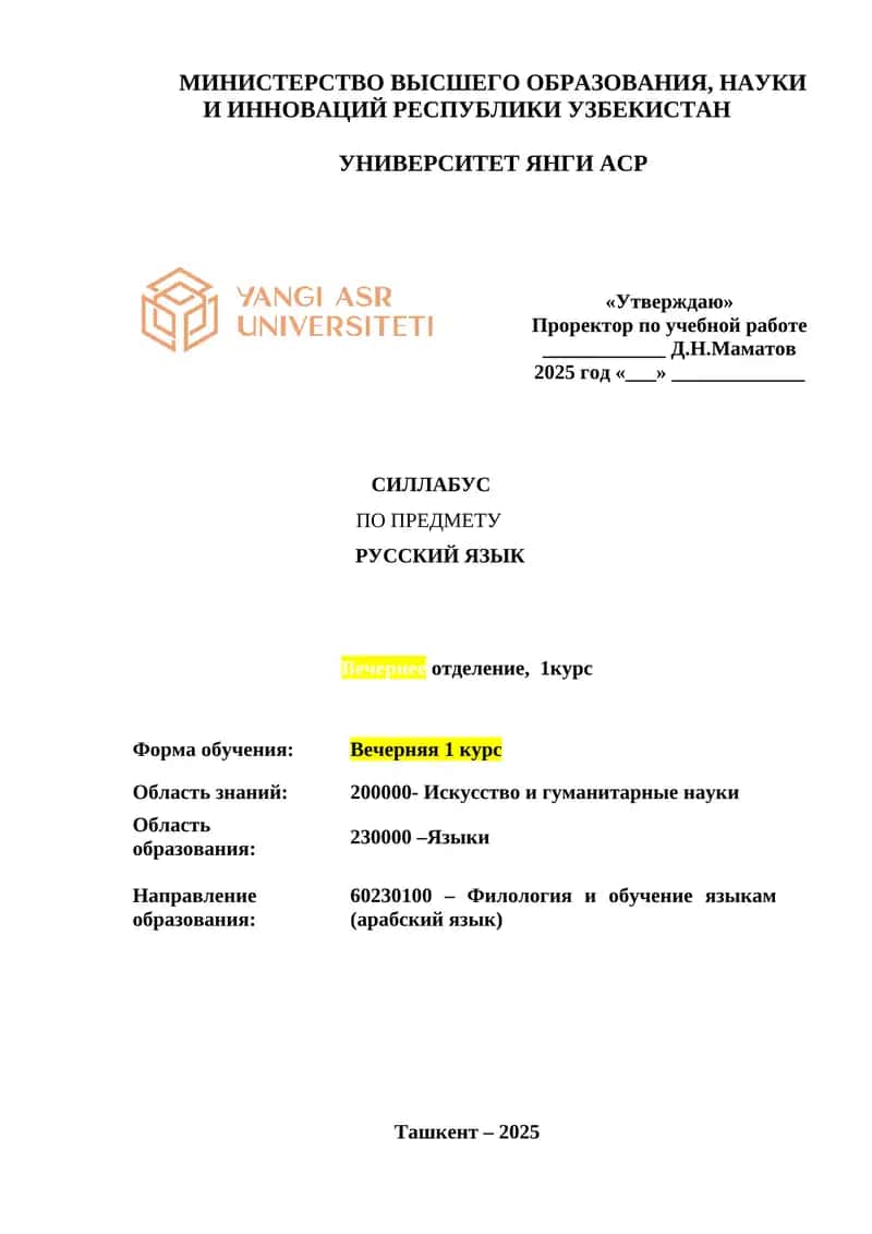 Русский язык 1