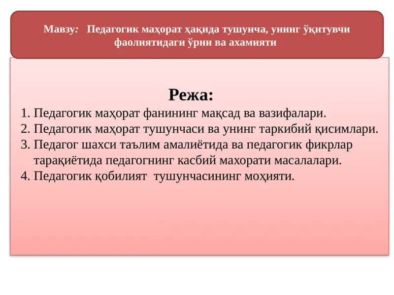 Педагогик маҳорат ҳақида тушунча, унинг ўқитувчи фаолиятидаги ўрни ва ахамияти 1