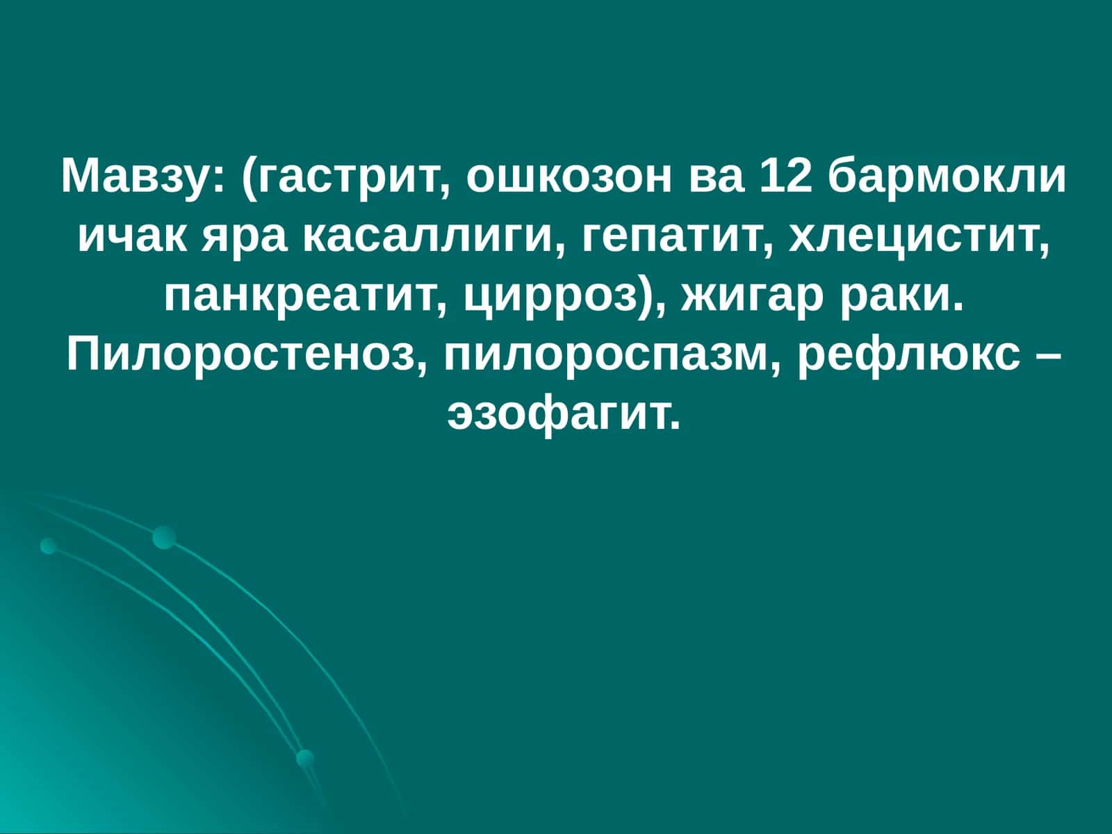 Сурункалиғастрит 1