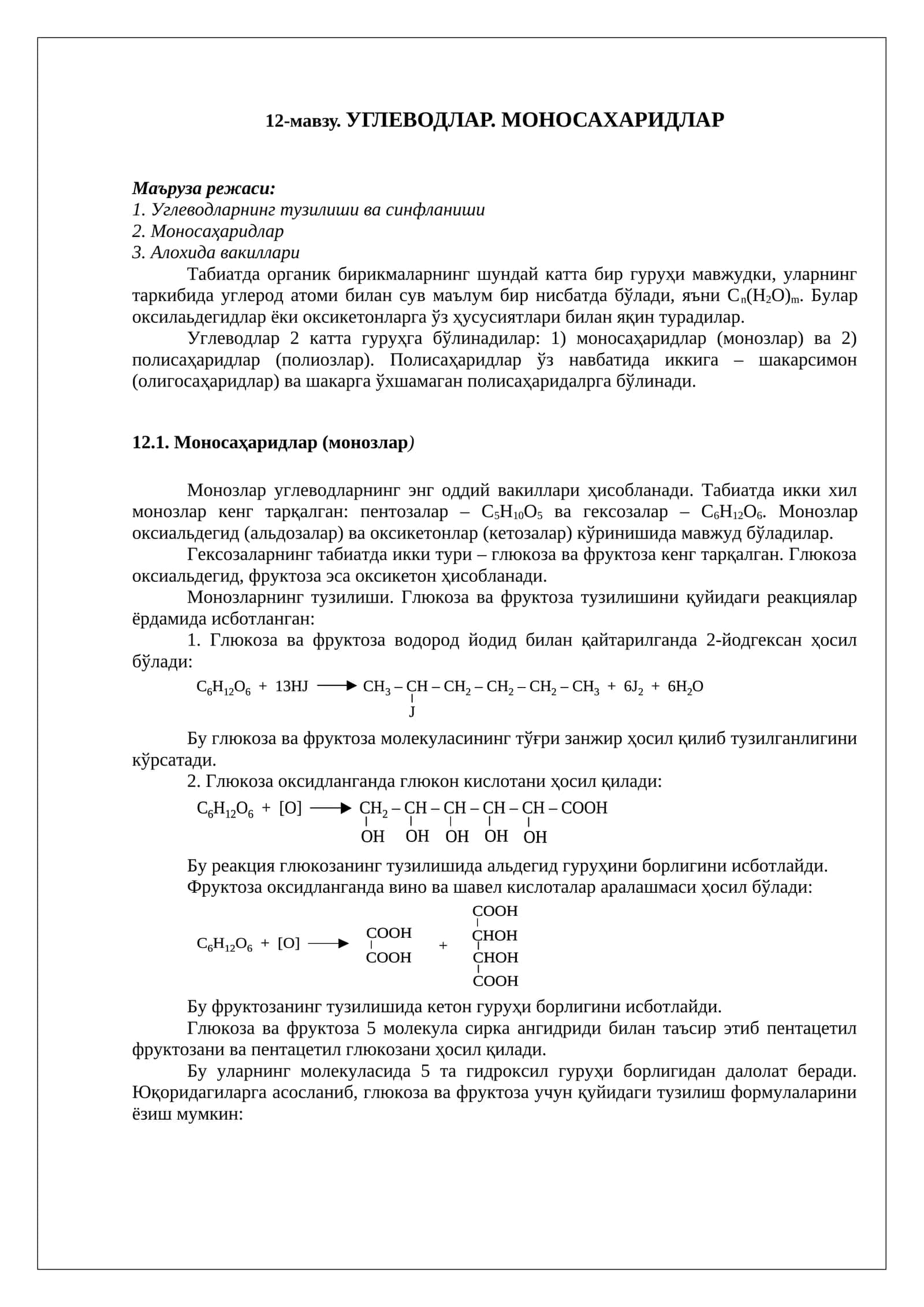 Мавзу 12. УГЛЕВОДЛАР. МОНОСАХАРИДЛАР 1