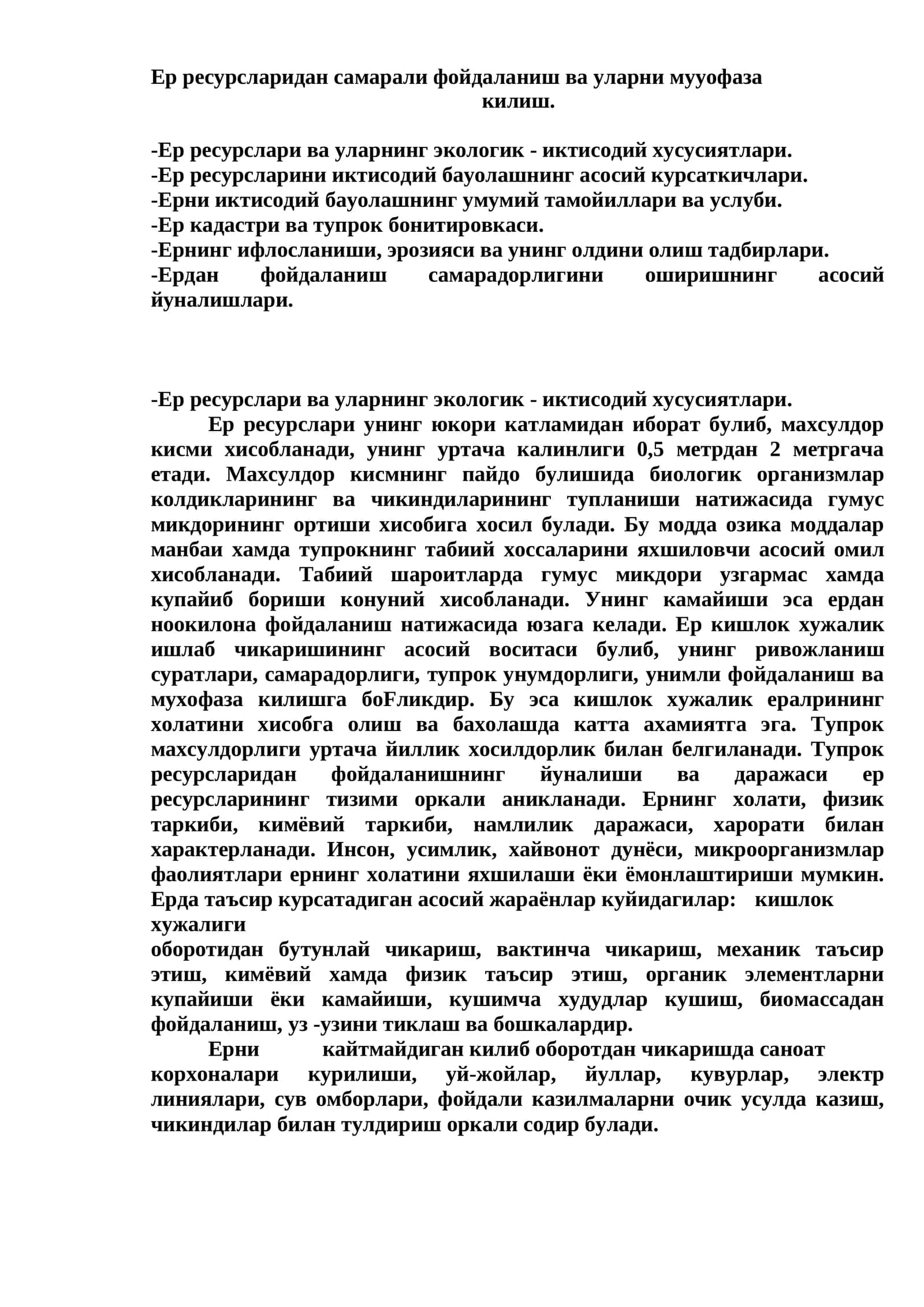 Ер ресурсларидан самарали фойдаланиш ва уларни мууофаза 1