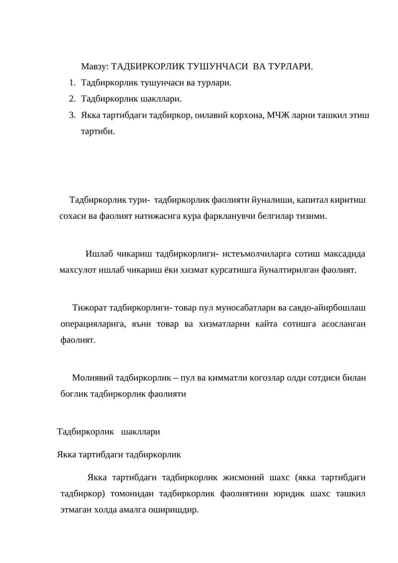 ТАДБИРКОРЛИК ТУШУНЧАСИ ВА ТУРЛАРИ 1