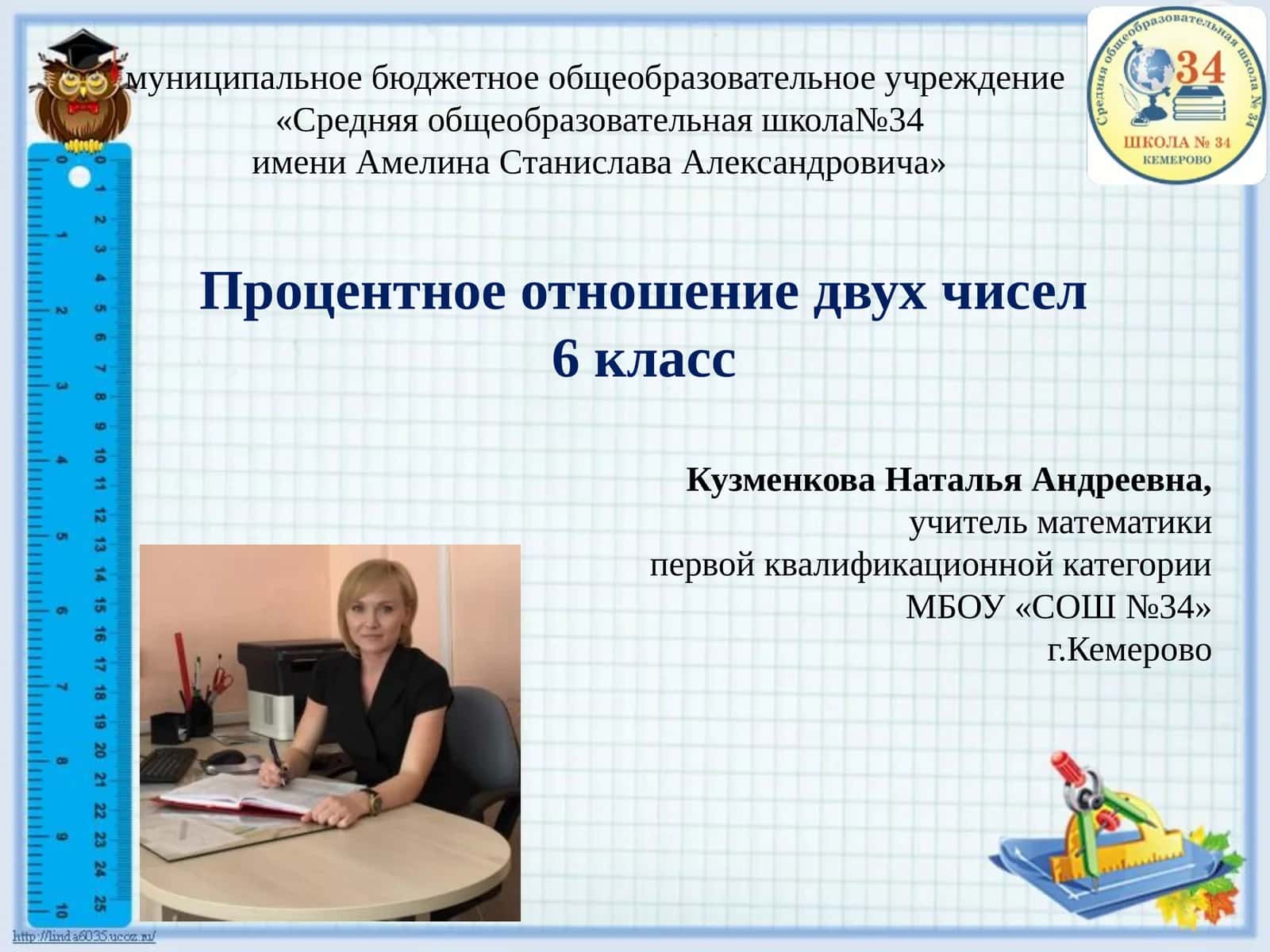 Процентное отношение двух чисел 1
