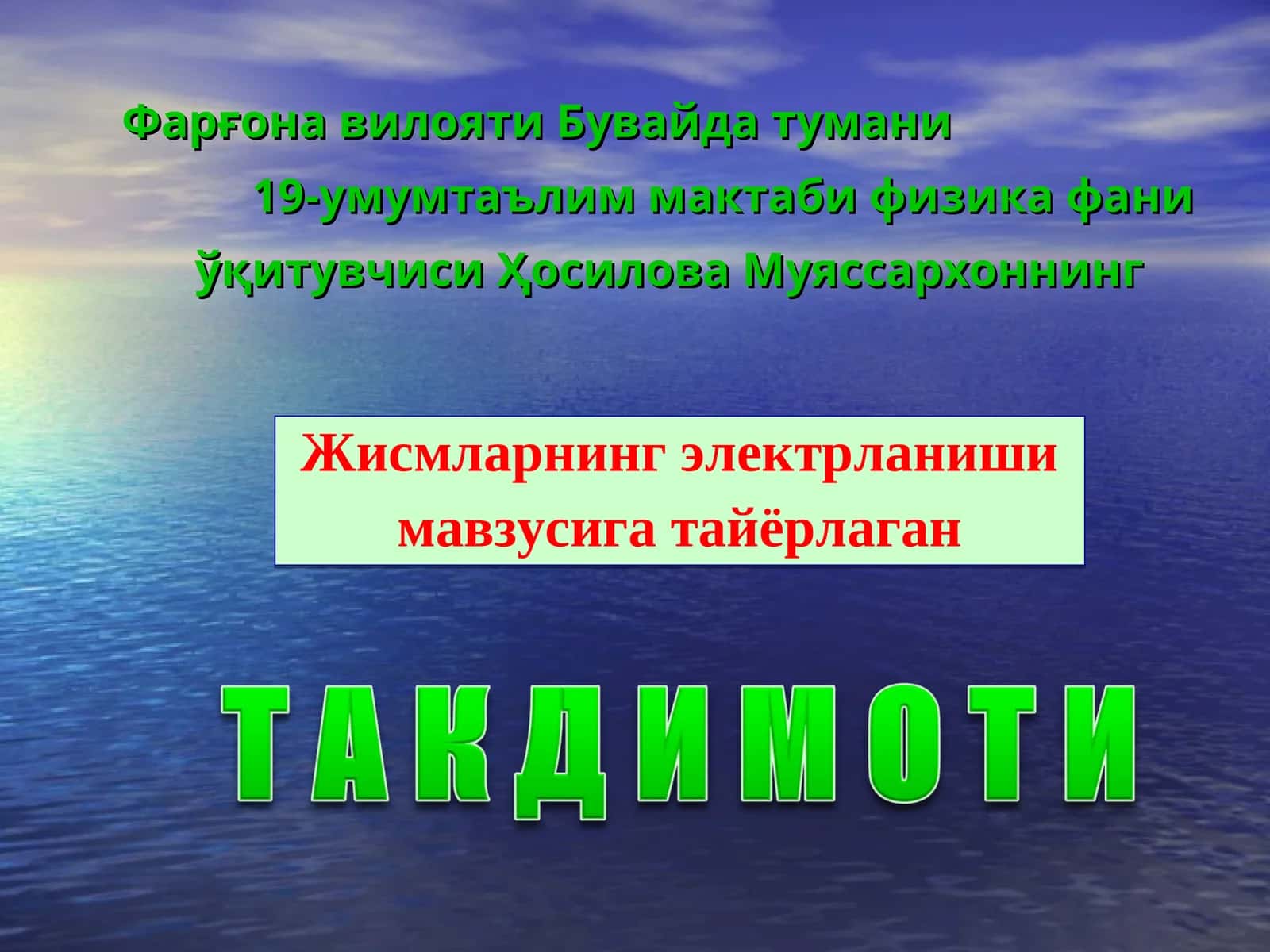 Жисмларнинг электрланиши 1