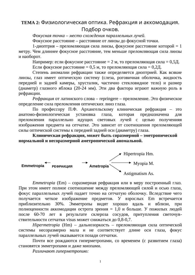 Физиологическая оптика 1
