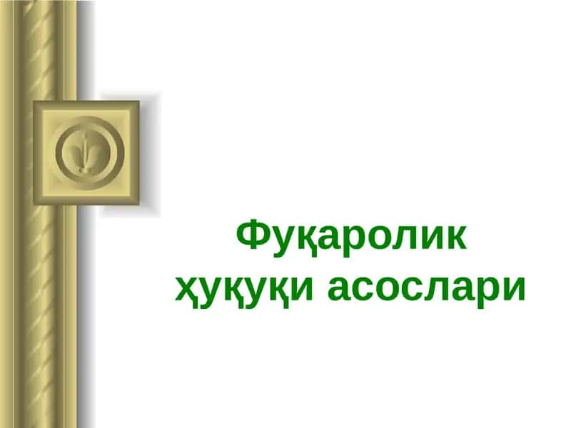 Фуқаролик ҳуқуқи асослари 1