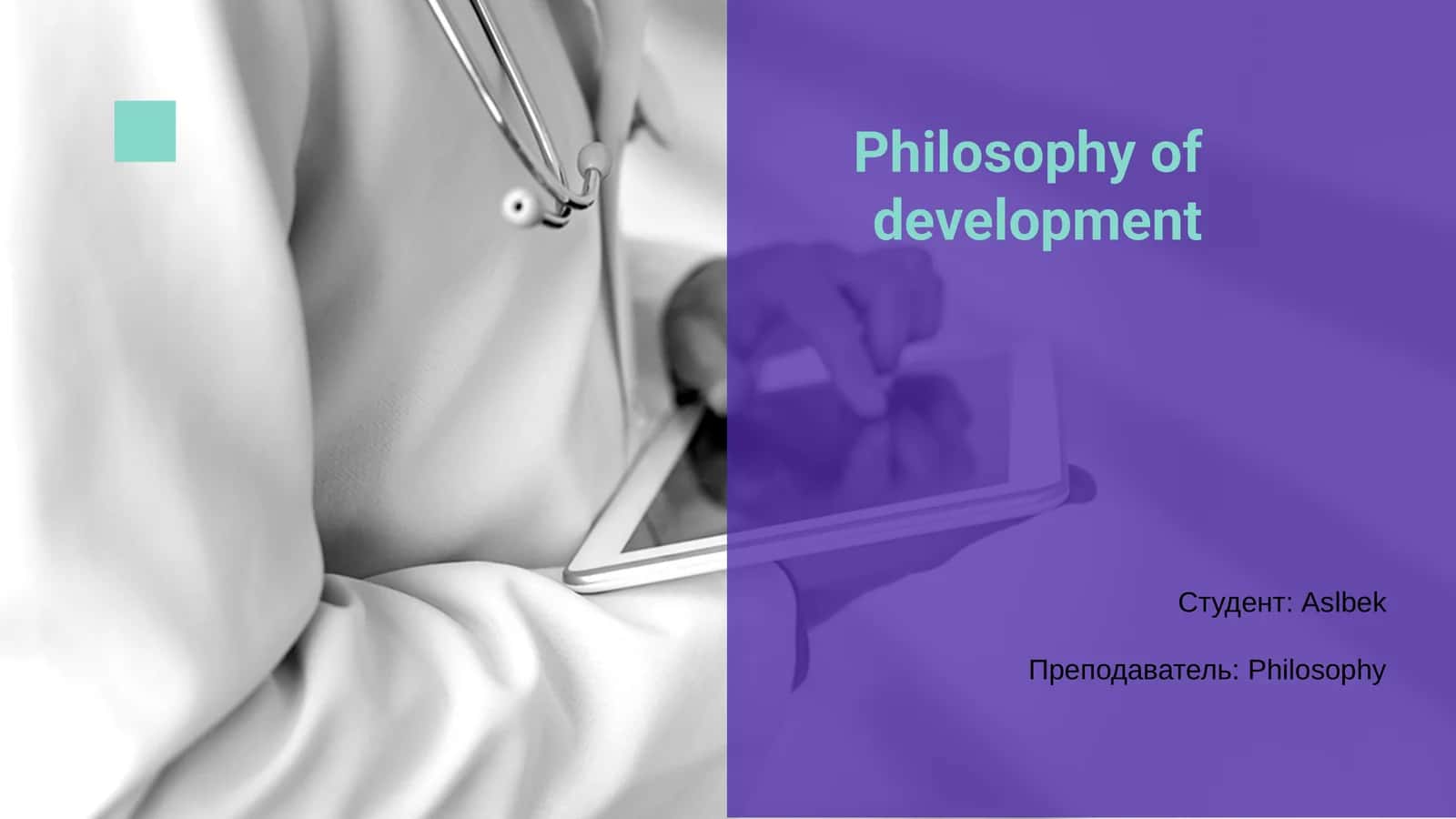 Philosophy of development 1