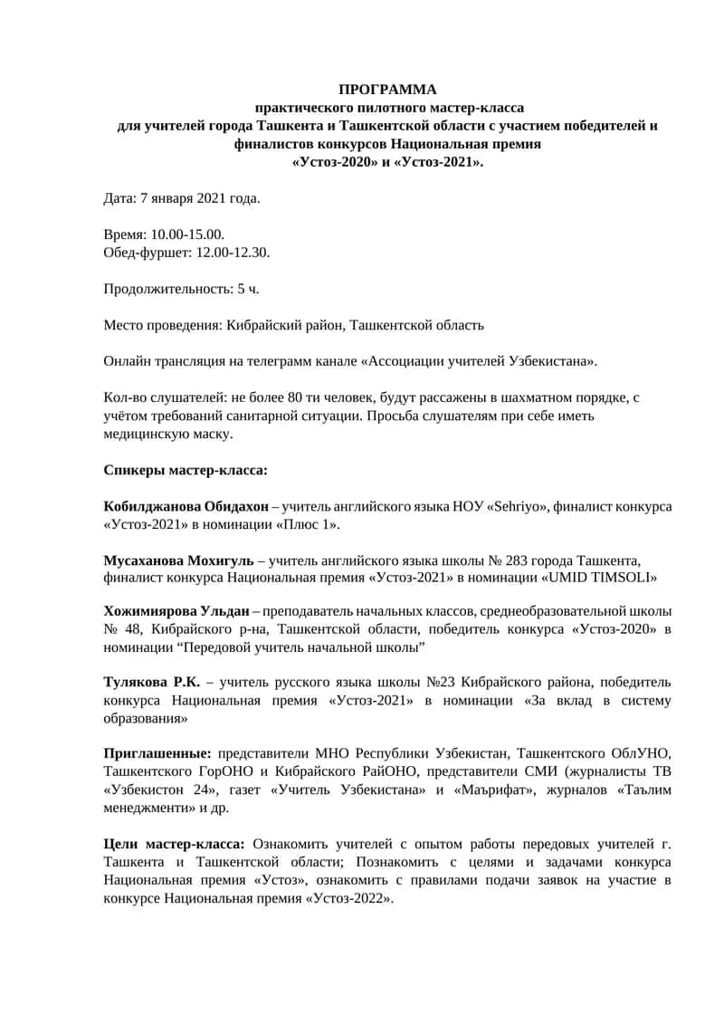 ПРОГРАММА практического пилотного мастер-класса 1