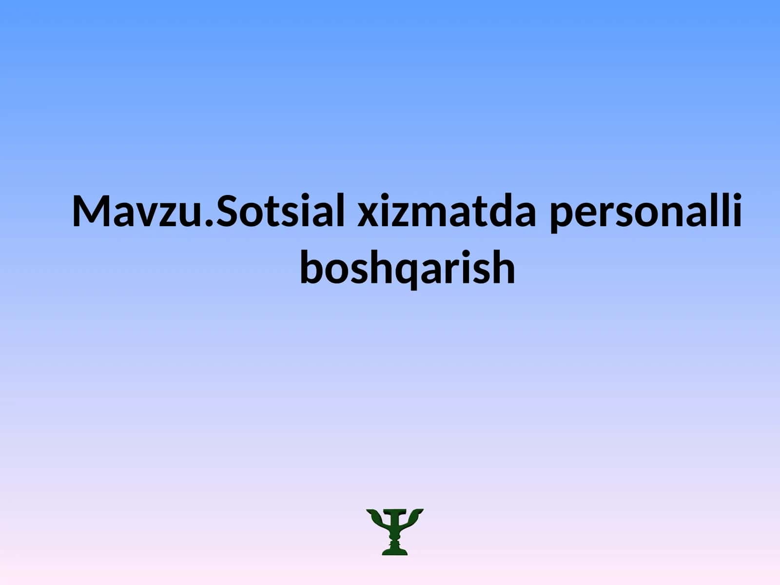 Sotsial xizmatda personalli boshqarish 1