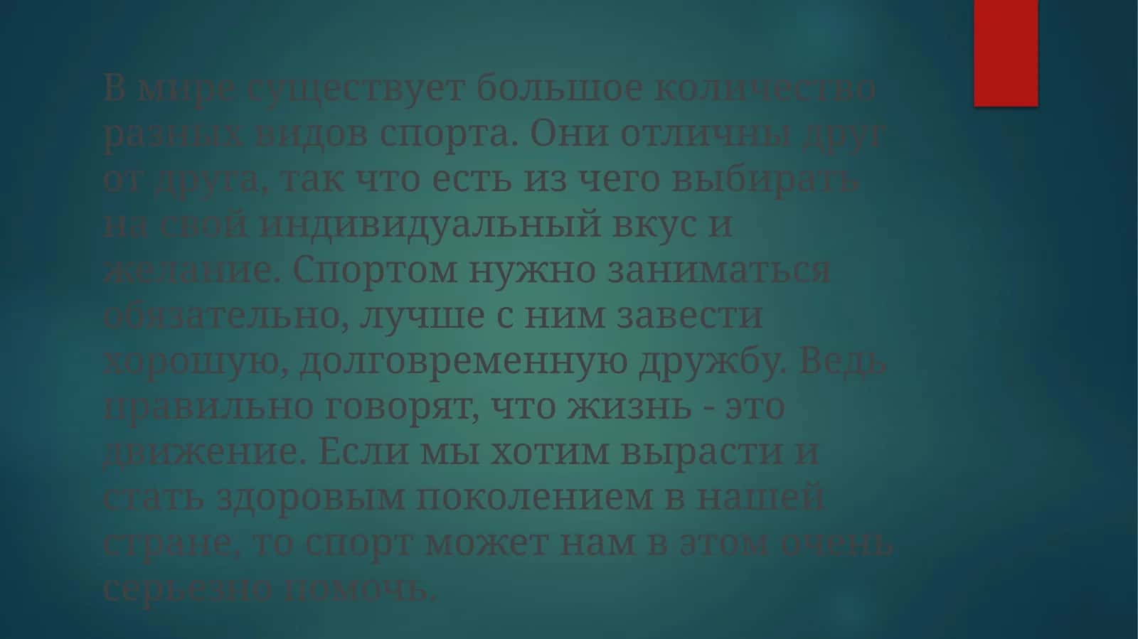 Менинг спорт туралы фаслим 1