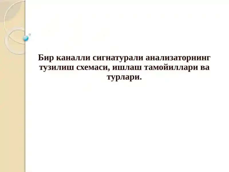 Бирканалли сигнатурали анализатор