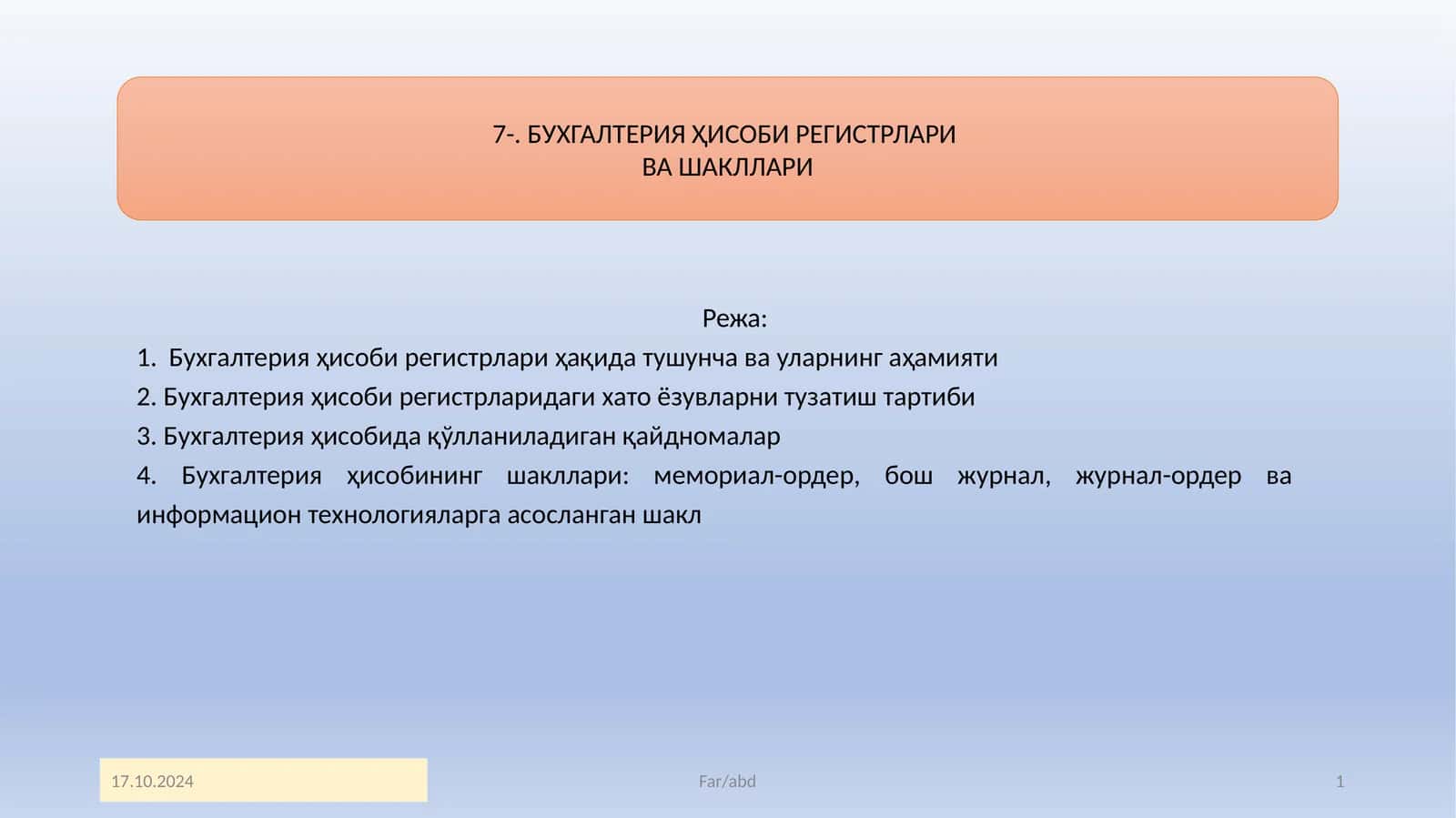 БУХГАЛТЕРИЯ ҲИСОБИ РЕГИСТРЛАРИ ВА ШАКЛЛАРИ 1