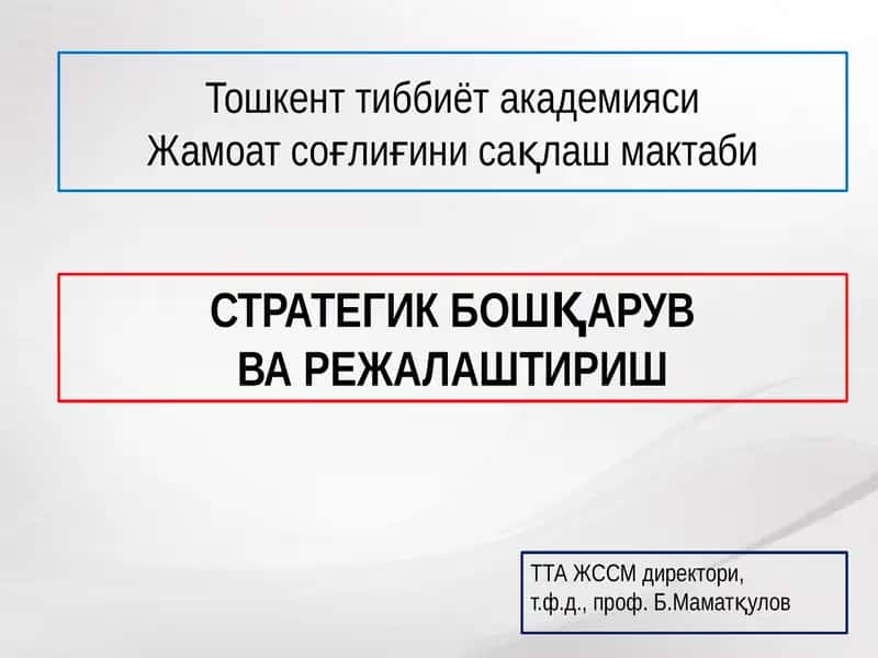 СТРАТEГИК БОШҚАРУВ ВАРEЖАЛАШТИРИШ 1