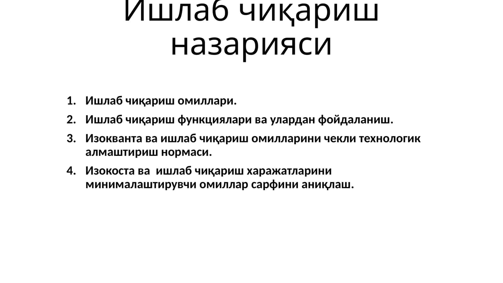 Ишлабчиқариш назарияси 1