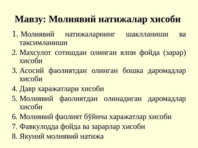 Молиявий натижалар хисоби 1