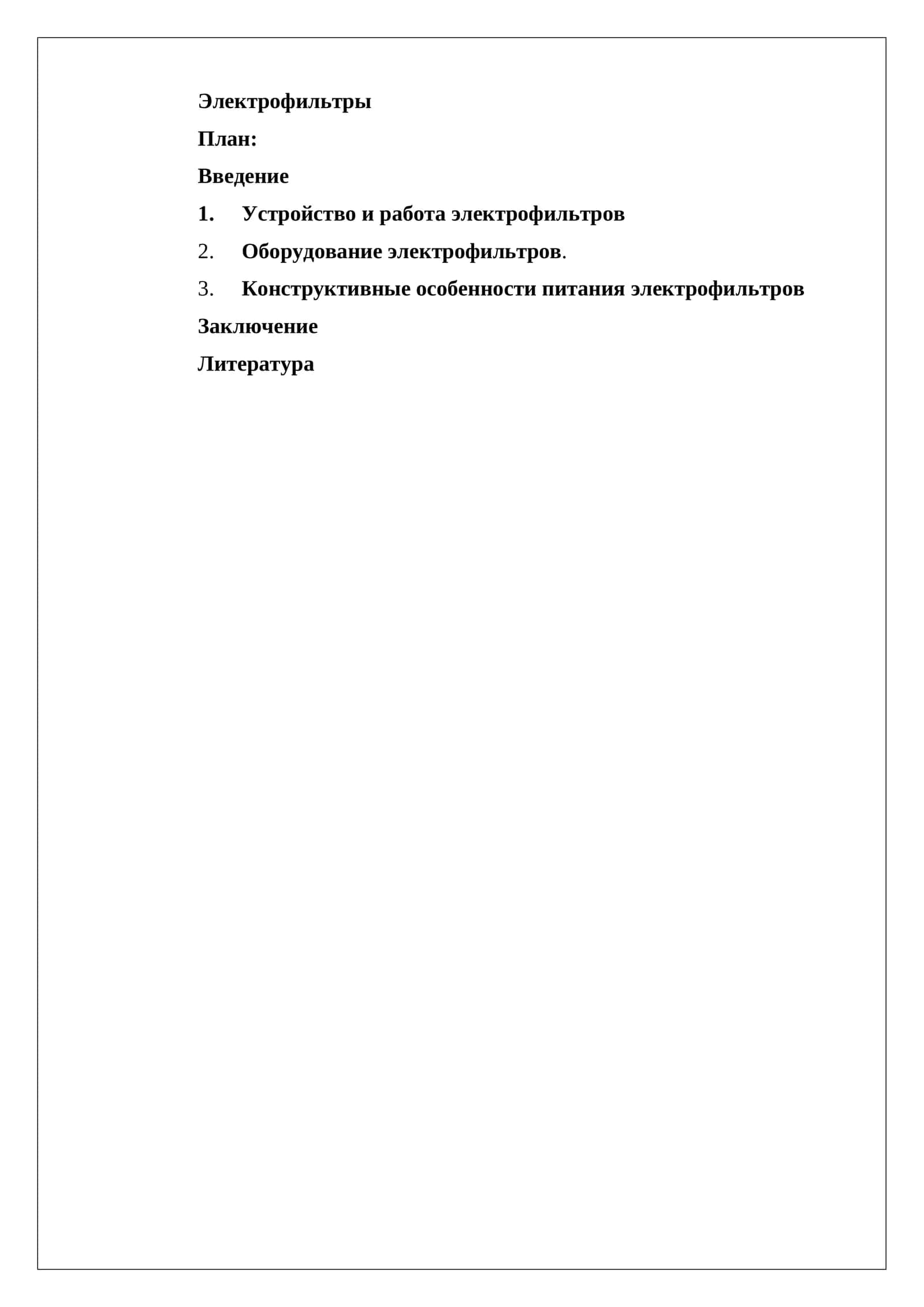 Электрофильтры 1