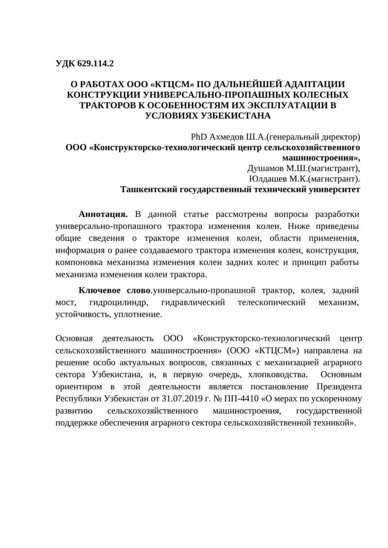 ООО «КТЦСМ» 1