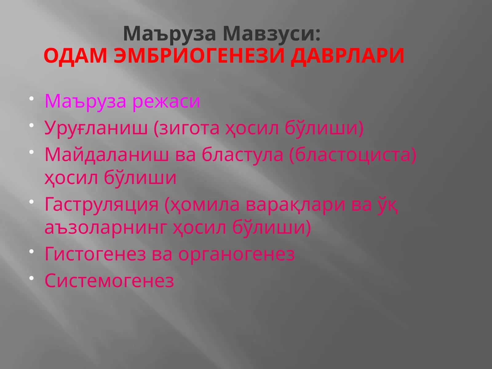 ОДАМ ЭМБРИОГЕНЕЗИ ДАВРЛАРИ 1