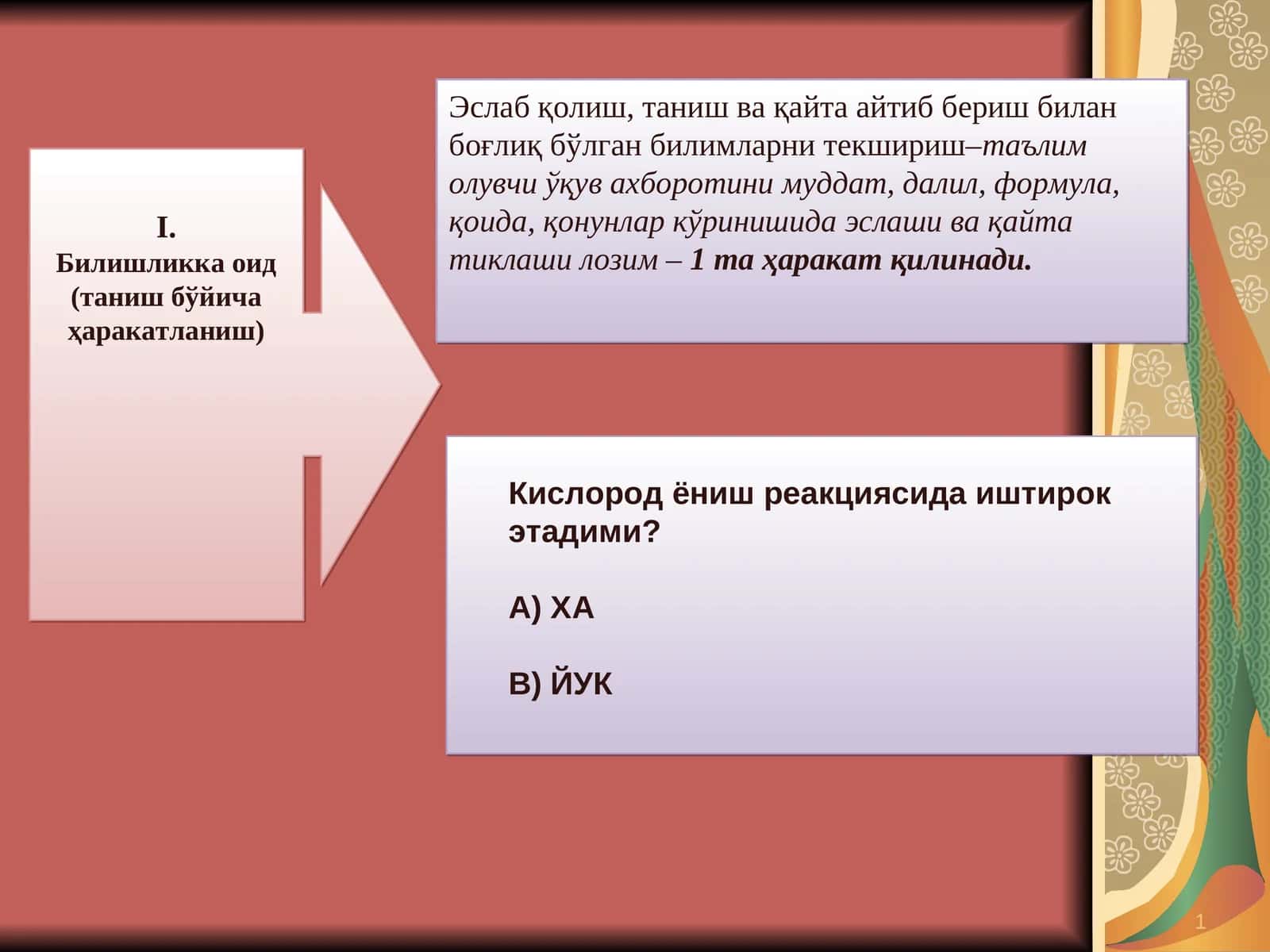 Билишликка оид (таниш бўйича ҳаракатланиш) 1