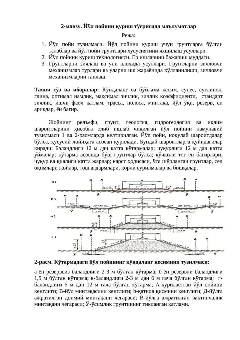 Йўл пойини қуриш тўғрисида маълумотлар 1