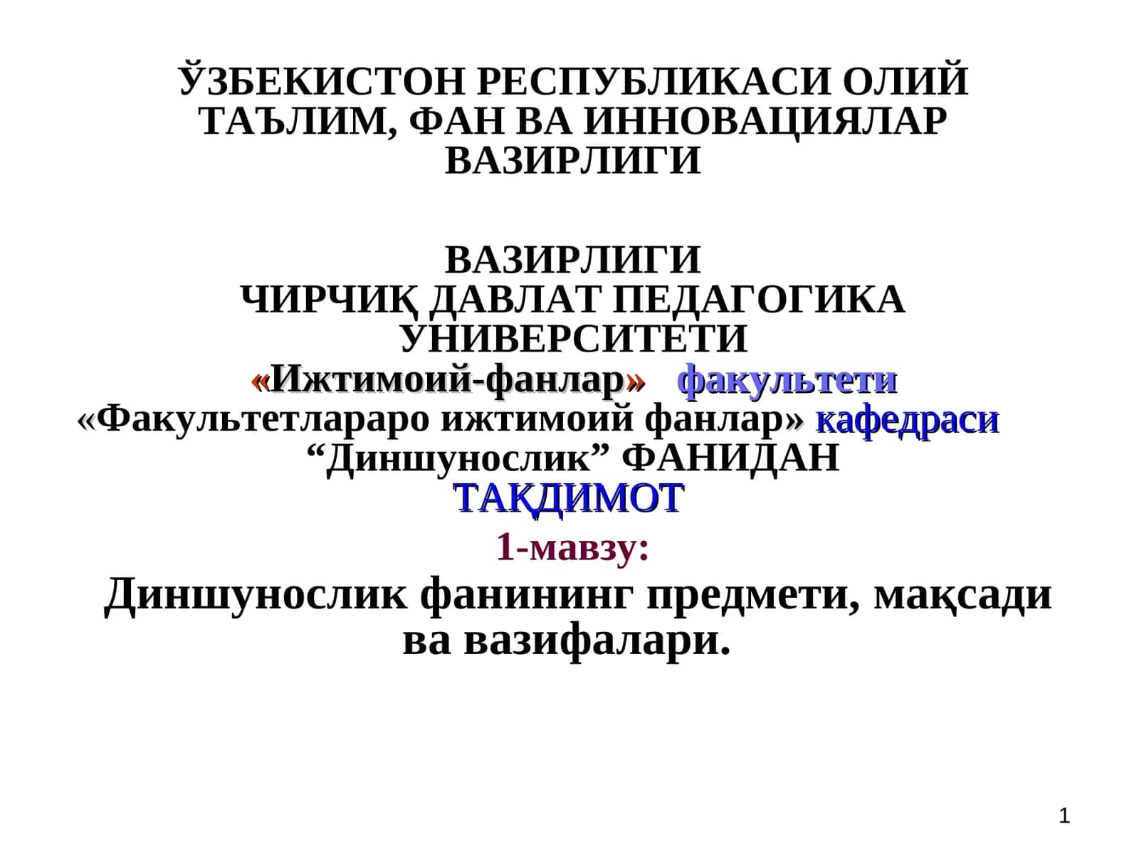 Диншунослик фанидан тақдимот 1