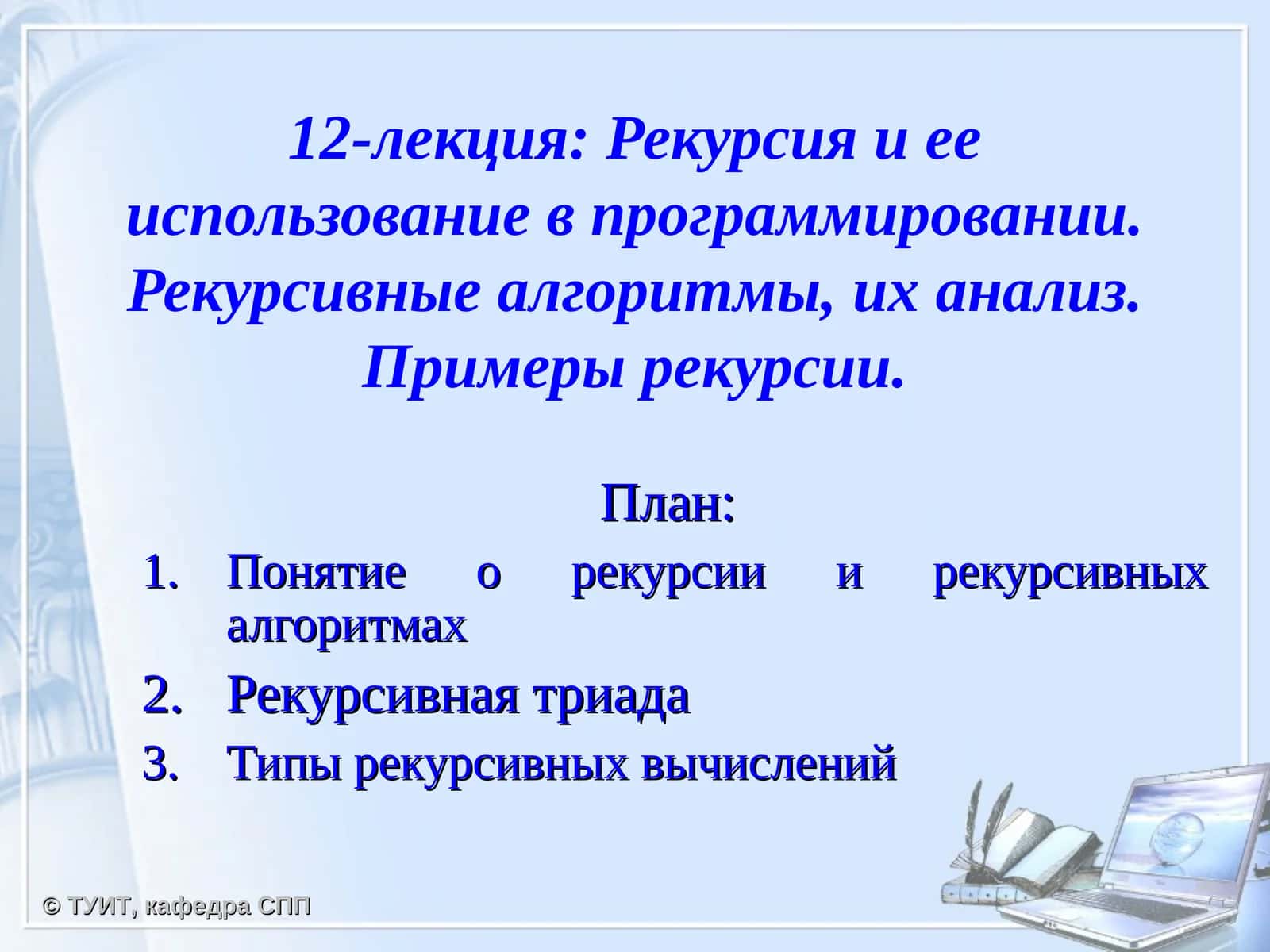 Рекурсия в программировании 1